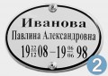 2 лица на одном овале 9х12, 13х18 цвет, ч/б  металл  1275=00,  керамика -  1275=00