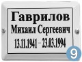 6. Прямоугольные металлические пластины «табличка». надпись:  13х18 -  800=00,  18х24 -  1000=00